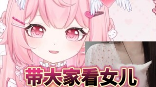 Let me show you my lovely daughter~