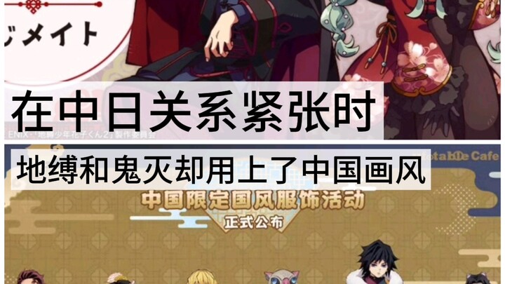 ในช่วงที่ความสัมพันธ์จีน–ญี่ปุ่นตึงเครียด แต่ ‘ดาบพิฆาตอสูร’ และ ‘จิตวิญญาณผูกมัด’ กลับใช้สไตล์ภาพแบ
