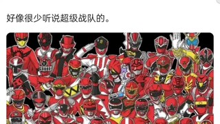 超级战队的恐怖都市传说
