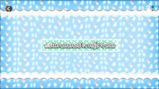 รักต้องอุ้ม Ep 2
