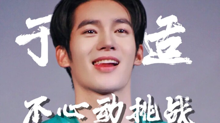 Yu Shi's "No Heartbeat Challenge"