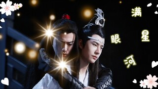 【剧版忘羡】《满眼星河》第一集，忘羡abo，双洁，he（酸甜系列。）