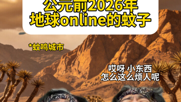 เมืองเสียงยุง