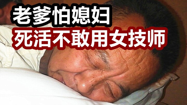 Honest Dad Walks Into a Foot Massage Parlor but Refuses to Let a Female Therapist Treat Him—His Guar