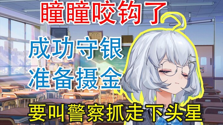 【星瞳】下头小星星又钓鱼！“守银成功了，我们是银牌！”