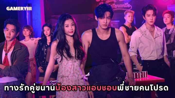 “ทางรักคู่ขนาน” ช่างซ่อมรถขี้อ่อยกับยัยน้องขี้อ้อนพระเอกธงเขียวแค่กับเธอปากไม่ตรงกับใจแพ้อ้อนทุกที🌙