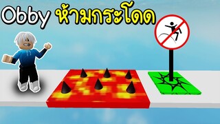 Roblox :🏃 ด่านห้ามกระโดด Obby ที่ไม่สามารถกระโดดได้!!! 🏃 No Jumping Difficulty Chart Obby EP2