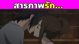 (สปอยอนิเมะ) | พูดว่ารักกับฉันสิ | Say I Love You | Sukitte Ii na yo Part 9/9