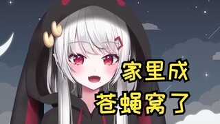 日本辣妹家里虫子大量滋生，快成苍蝇窝了