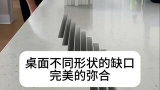 桌面不同形状的缺口 完美的弥合