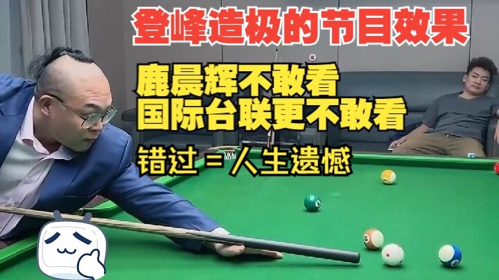 The billiards emperor delivers a peak performance, shattering Lu Chenhui’s heart with every single s