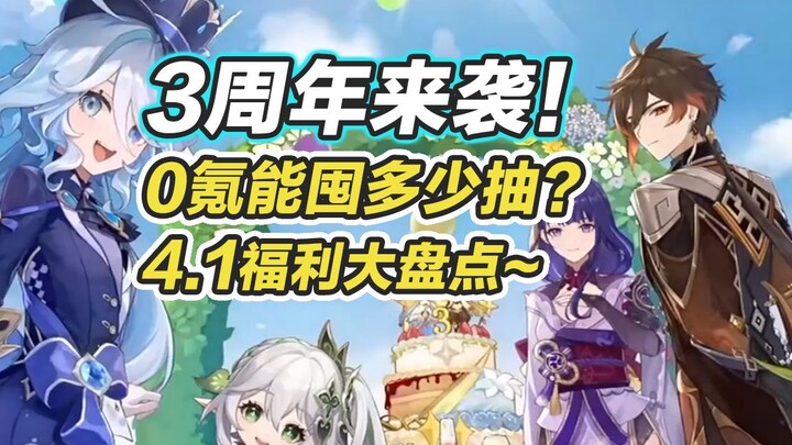[Genshin Impact] Get 20 free pulls just by logging in! A full rundown of the Primogems perks in Vers