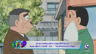 โดเรม่อน ตอน ยินดีต้อนรับสู่โรงแรมโนบิ