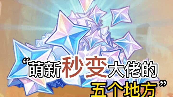 Five places Genshin Impact newbies must know or you'll regret it forever!
