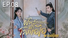 ตอนที่ 8