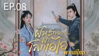 ตอนที่ 8