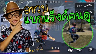 Free Fire [FFCTH]  9 ขวบ!!!  แบกแร็งค์คนดู Kar 98คู่ล็อคเป้า / Tigger Show