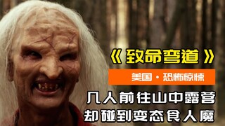 Beberapa orang pergi berkemah di pegunungan, tiba-tiba ban mobil meletus secara misterius, dan merek