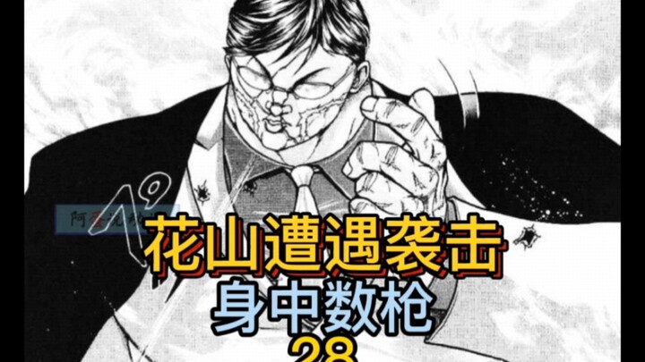 "Huashan Gaiden" 28 Menjelang perang geng! Huashan dibunuh!
