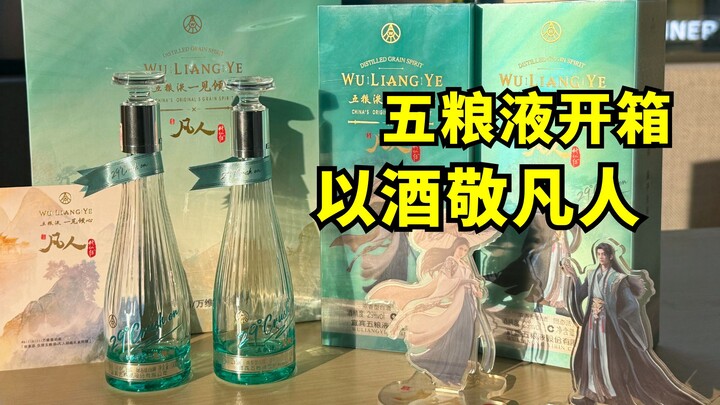 Toast the mortal world with wine, and set your heart free across mountains and seas: A FANREN XIUXIA