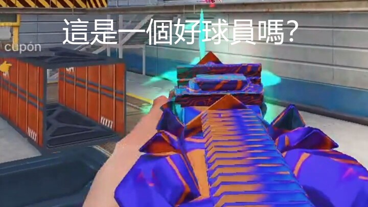 這是一個好球員嗎？