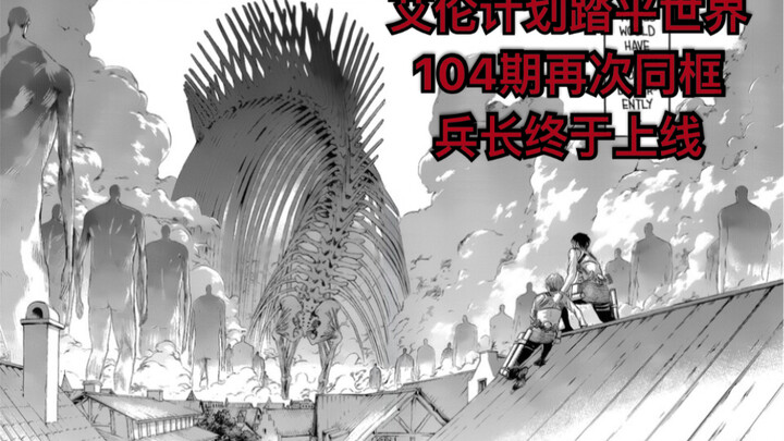 Attack on Titan 123 "Devil in the Island" Issue 104 classmates again