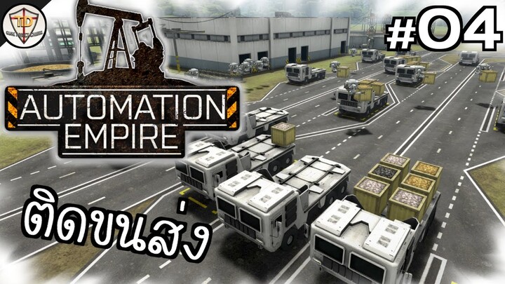 จู่ๆ ก็กลายเป็นอู่รถเฉย - Automation Empire #04