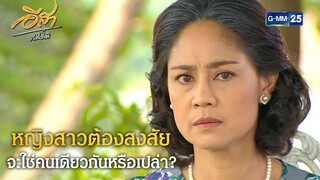 หญิงสาวต้องสงสัย จะใช่คนเดียวกันหรือเปล่า? | Highlight Ep.25 อีสา รวีช่วงโชติ | 29 ก.ค. 67 | GMM25