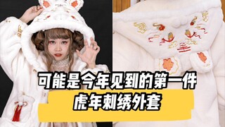 A cozy, plush Chinese-style coat for the Year of the Tiger—perfect for pairing with Lolita outfits a