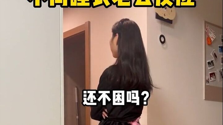 Her husband’s reaction to her wearing different pajamas