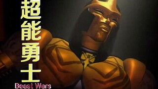 [Beast Wars] It has been 23 years since its first broadcast, one of the great early pioneers of 3D a