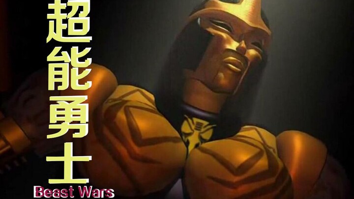 [Beast Wars] It has been 23 years since its first broadcast, one of the great early pioneers of 3D a