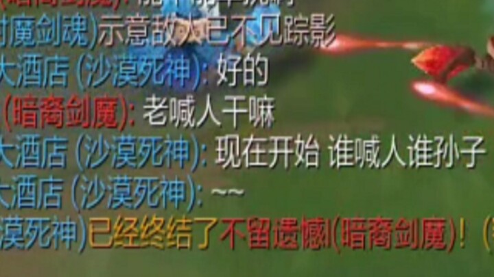 ساحر السيف: هل يمكننا التبارز وحدنا؟ رأس الكلب: هل هناك فرصة كهذه؟