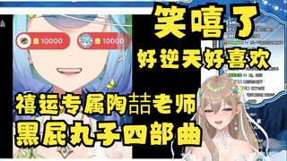 【沐霂】看“禧运陶喆老师”精品二创“黑屁四部曲”结果看到最后气急败坏😡怎么梨安就是gachi类型，我和恬豆就是anti类型，私心太严重了👿