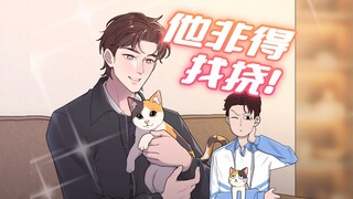 死对头的猫怎么会在我家？
