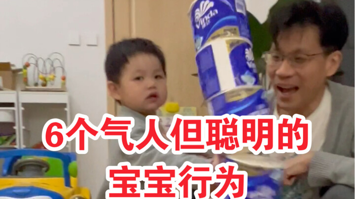 6个气人但聪明的宝宝行为，你家有几个？扔东西、认生、爱哭闹、不听话、不好好吃饭。。。