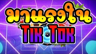 #เพลงแดนซ์ ⚠️👽กำลังฮิตในTik Tok 💥สายย่อมันส์ๆมากๆ สนุกสนาน💯💨แดนซ์2022