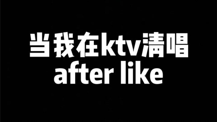 عندما أغني في KTV بعد مثل
