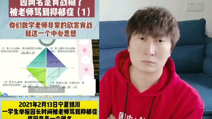 Because the student’s online handle is “Xiao Zhan Flopped”! The teacher scolded them so harshly they