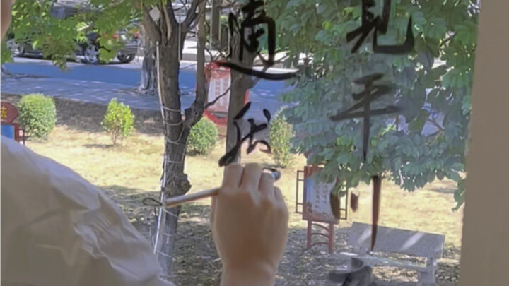 Calligraphy on Glass — Absolutely Amazing