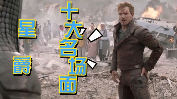 大家好，我是练习时长两年半的星爵，喜欢唱跳rap灵球。在B站看星爵十大名场面是何种体验，星爵到底是不是个傻子？？？