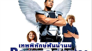 TOOTH FAIRY (2010) เทพพิทักษ์ฟันน้ำนม