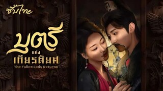 SUB¹ 10-14 ✦ ซับไทย