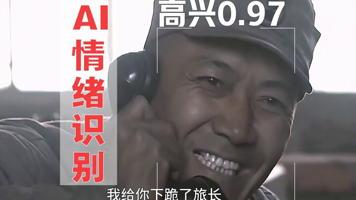 [AI Emotion Recognition] Legendary Scene from “Bright Sword”: “Li Yunlong’s Facial Transformation”