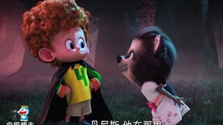 【精灵旅社】十三妹喜欢上了丹尼斯