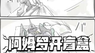 Amuro membuka kotak buta (oleh にーやん)