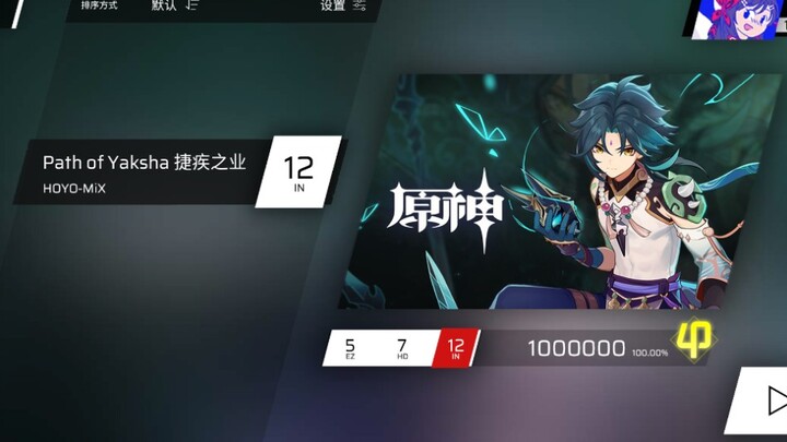 【Phigros自制谱】「魈：历劫祓恶」 Path of Yaksha 捷疾之业 IN Lv.13（重投）