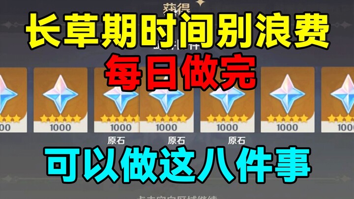 [Genshin Impact] Don’t Waste Your Grass-Whacking Time! Here Are 8 Things You Can Do After Completing