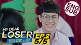 [Eng Sub] My Dear Loser รักไม่เอาถ่าน | ตอน Edge of 17 | EP.2 [5/5]