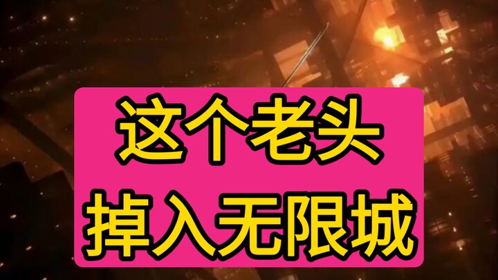 Can this old man survive and clear Infinite City?